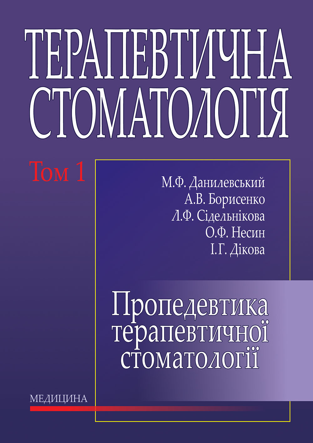 Медицина (видавництво)